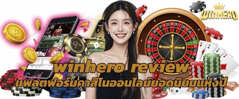 winhero review