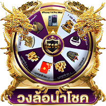 วงล้อ- winhero