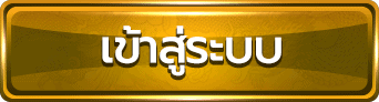เข้าสู๋ระบบ- winhero