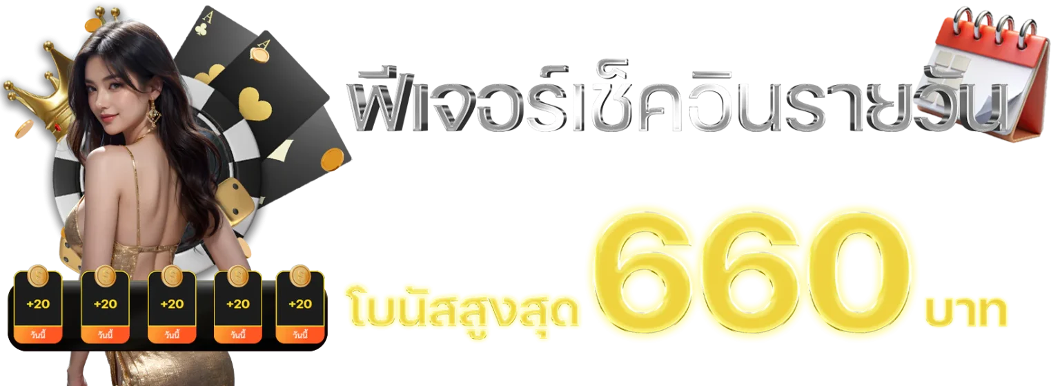 เช็คอิน- winhero